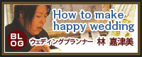 EGfBOvi[щÒÔbHow to make happy wedding